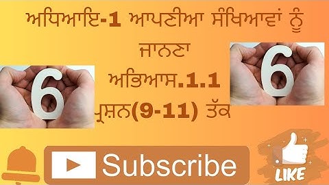 📚 Class 6 Maths | Chapter 1 | Exercise 1.1 | Questions 9 to 11 | PSEB Syllabus