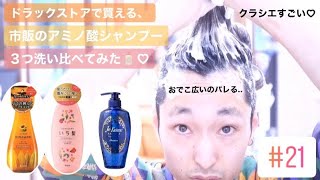 美容師がもし市販のシャンプーを使うならコレ♡