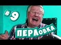 [ПЕРЛовка #9] Губерниев читает рэп, Орлов хейтит «Матч ТВ»