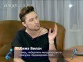 Дима Билан - Простые вопросы - Интервью 12.05.15