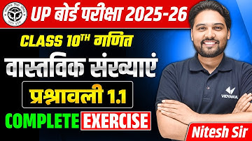 Class 10 Math Chapter 1 | वास्तविक संख्याएँ Real Numbers | 10 Math Exercise 1.1 Complete | UP Board