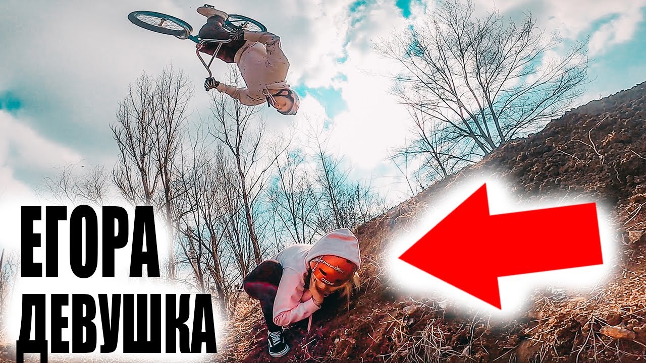 ЯСТРУБ Попытался Сделать САЛЬТО Через Девушку ЕГОРА и Это Закончилось ...