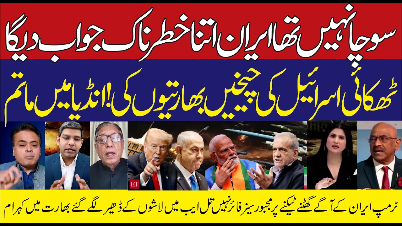 US ISRAEL IRAN CONFLICT | Trump forced to bow down to Iran | India mourns Israel's annexation | WAR