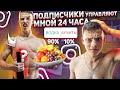 Подписчики Управляют Моей Жизнью 24 ЧАСА!