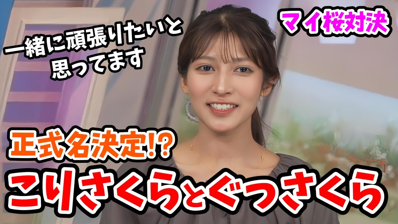 【岡本結子リサ】マイ桜対決！山口さんのマイ桜に正式名称を決めてあげる結子ちゃん【ウェザーニュース切り抜き】