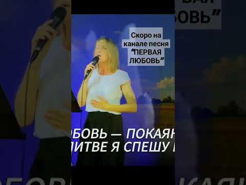Не пропустите, скоро красивая песня будет на канале #christiansongs #новыехристианскиепесни