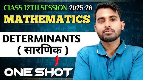 DETERMINANTS ( सारणिक ) | ONE SHOT | class 12 session 2025-26 | mathematics | 2026 | k.c Sinha | 