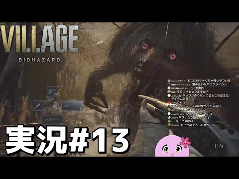 愛する我が子を求め、ついに禁忌に踏み入れた男【 バイオハザードヴィレッジ 】実況#13 【 SqLA 】
