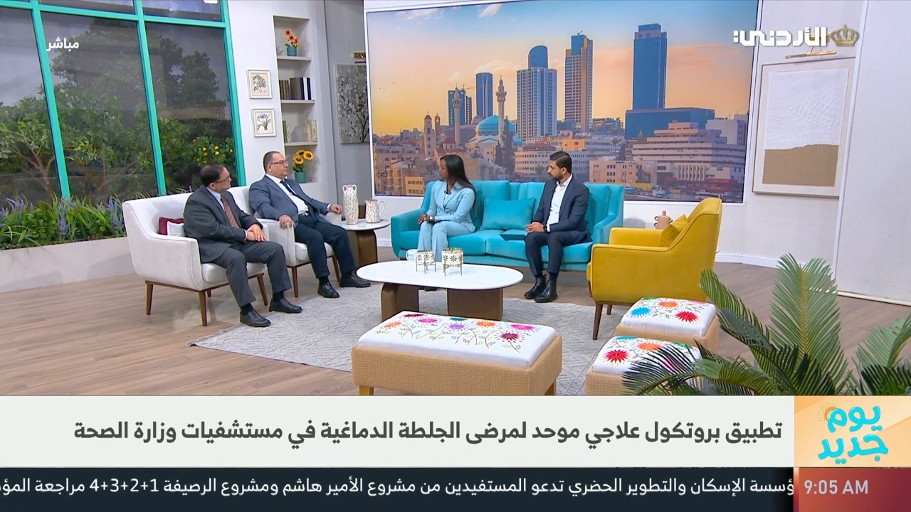 تطبيق بروتكول علاجي موحد لمرضى الجلطة الدماغية في مستشفيات وزارة الصحة