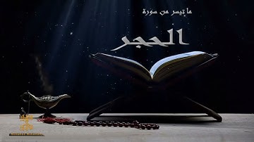 " نبئ عبادي أني أنا الغفور الرحيم " تلاوة رائعة بصوت | القارئ محمد محمدي