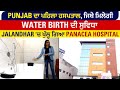 Punjab      water birth   jalandhar    panacea hospital