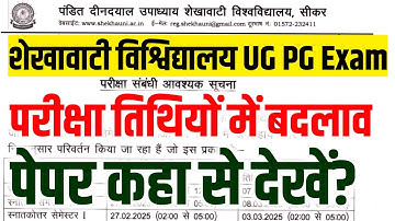PDUSU Exam 2025 Dates Changed | Shekhawati University 1st & 3rd Semester Exam Postponed