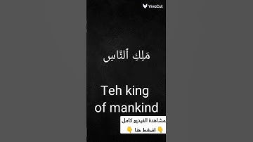 #ترجمة سورة الناس بالإنجليزية
