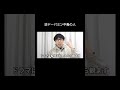 逆ドーパミン中毒の人 #shorts