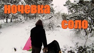 Зимой в лесу. Ночёвка на снегу. Выживание. Однодневка. о Хортица