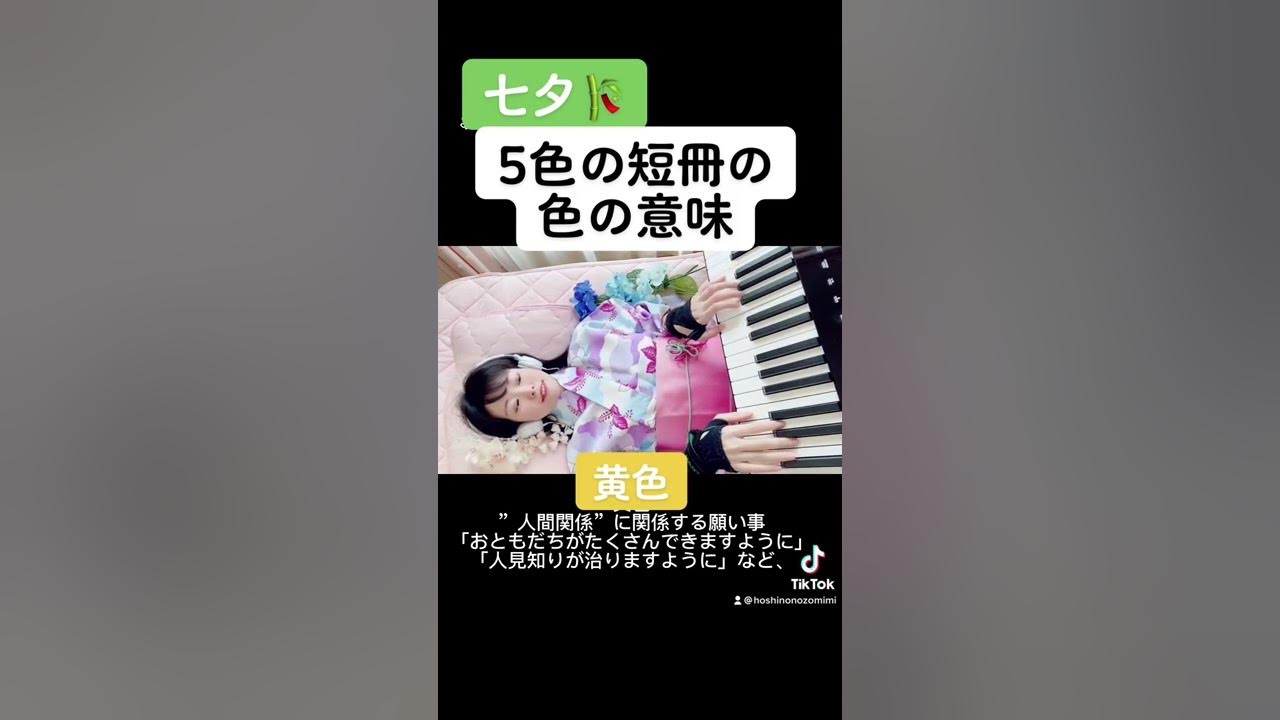 七夕 五色の短冊 色の意味 Youtube