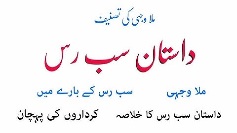 Dastaan Sabras || mulla wajhi || Related Nta Net Jrf Urdu Exam