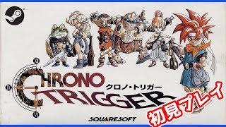 クロノ・トリガー】平成最高のゲームを完全初見プレイ【三枝明那