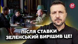 ⚡️Командири ВИДАЛИ Зеленському ВСЮ ПРАВДУ про головкома! Перші ДЕТАЛІ/ Трамп ПІДПИСАВ ключовий УКАЗ