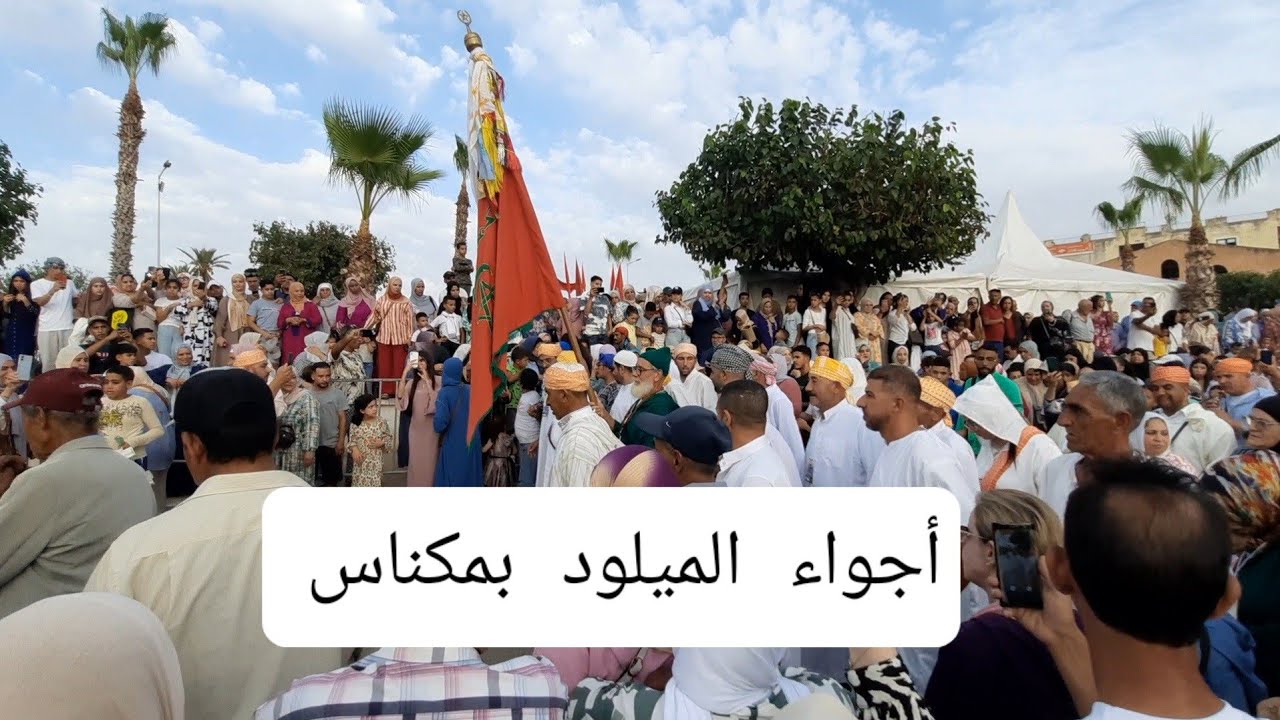 اجواء الميلود بمكناس والطائفات العيساوية والضريح الشيخ الكامل 