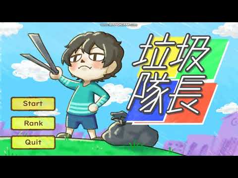 垃圾隊長 宣傳影片【知點遊戲】