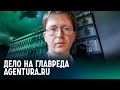 «В ФСБ решили наказать меня»: исследователь спецслужб Андрей Солдатов — об уголовном деле