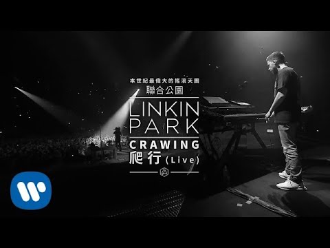Linkin Park 聯合公園 - Crawling 爬行 (華納official HD 高畫質官方中字版)