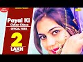 Payal Ki Chhan Chhan | Simran Singh | Latest Haryanvi Songs Haryanavi 2019 | Sonotek