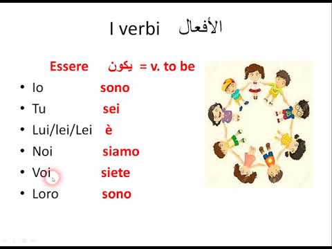 الضمائر والافعال فى اللغة الايطالية | pronomi personali e verbi