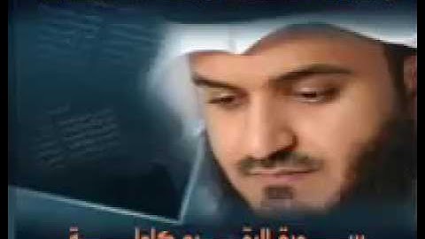 القرآن الكريم- سورة البقرة من الأية 44 الى الأية 59 - بصوت الشيخ مشاري العفاسي