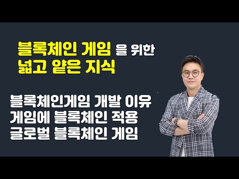 5 블록체인 게임을 개발하는 이유 글로벌 블록체인 게임 