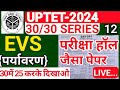 UPTET/super tet 2024 Environment(पर्यावरण)JULY Environment pedogogy prectice set -11
