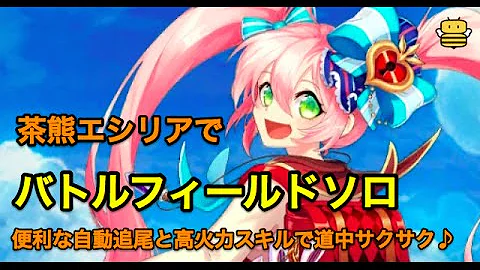 茶熊 エシリア 茶熊 エシリア
