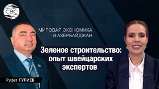 Концепция устойчивого развития в архитектуре и строительстве