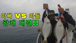 아들과 광어캐스팅 힐링낚시#광어낚시#동해안광어낚시