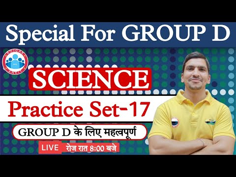 RRB Group D Science | Group D Science Practice Set #17 | General Science for Group D