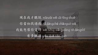 He Yi-Hang 賀一航 - Ting Shuo Dang Chu Ni Zhao Guo Wo Pinyin Lyrics 聽說當初你找過我歌詞