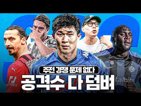 이제 상대가 루카쿠-즐라탄ㄷㄷ (with <strong>박찬우</strong>)