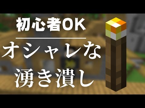 マインクラフト 初心者でも出来るオシャレな湧き潰し まぐにぃのマイクラ実況2 12 Youtube