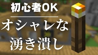 【マインクラフト】初心者でも出来るオシャレな湧き潰し：まぐにぃのマイクラ実況2 #12