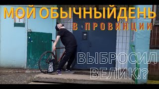 24 ЧАСА В ПРОВИНЦИИ! *ФИКС НЕ ОТПУСКАЕТ* ЗДЕСЬ КАК В 90-х