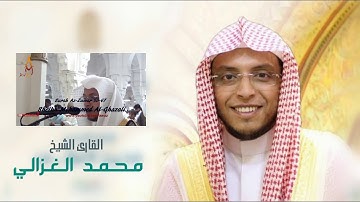 قل يا عبادي الذين أسرفوا على أنفسهم لا تقنطوا | القارئ محمد الغزالي يبدع بتلاوة مباركة من سورة الزمر