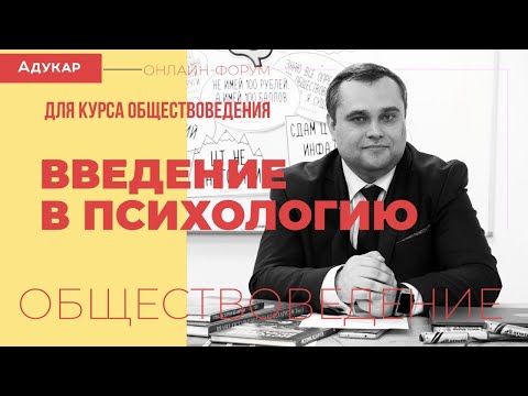 Введение в психологию