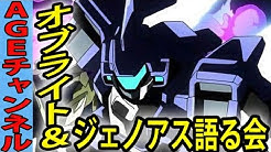 ガンダムageチャンネル Youtube
