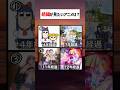 続編を見たいアニメ教えて！ #shorts #アニメ #vtuber #にじさんじ #ホロライブ #trending #tiktok