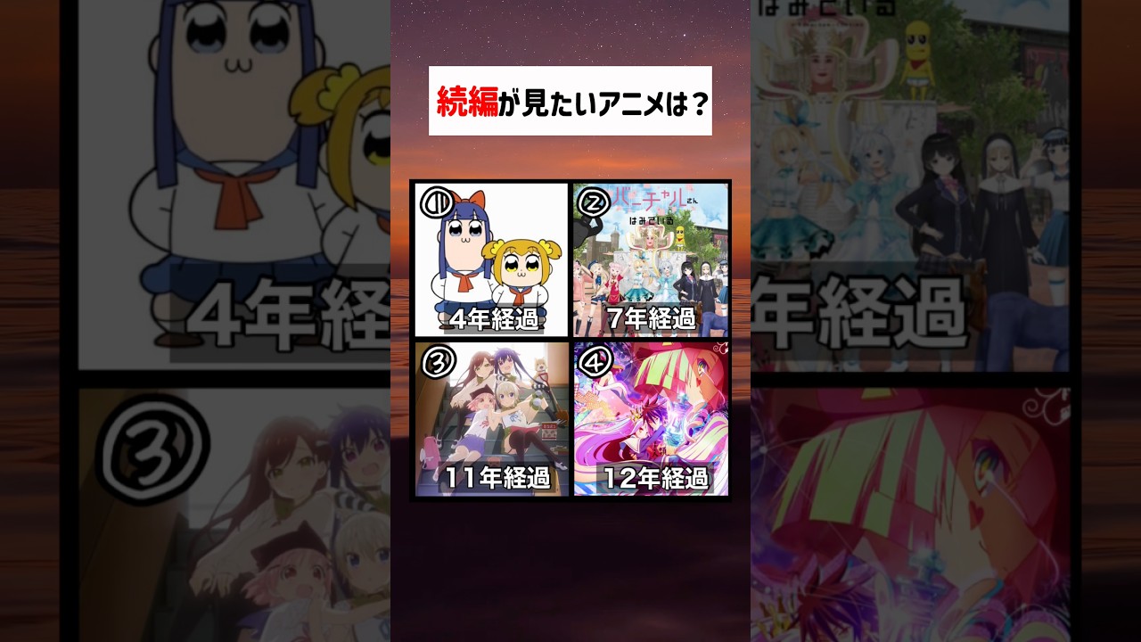 続編を見たいアニメ教えて！ #shorts #アニメ #vtuber #にじさんじ #ホロライブ #trending #tiktok