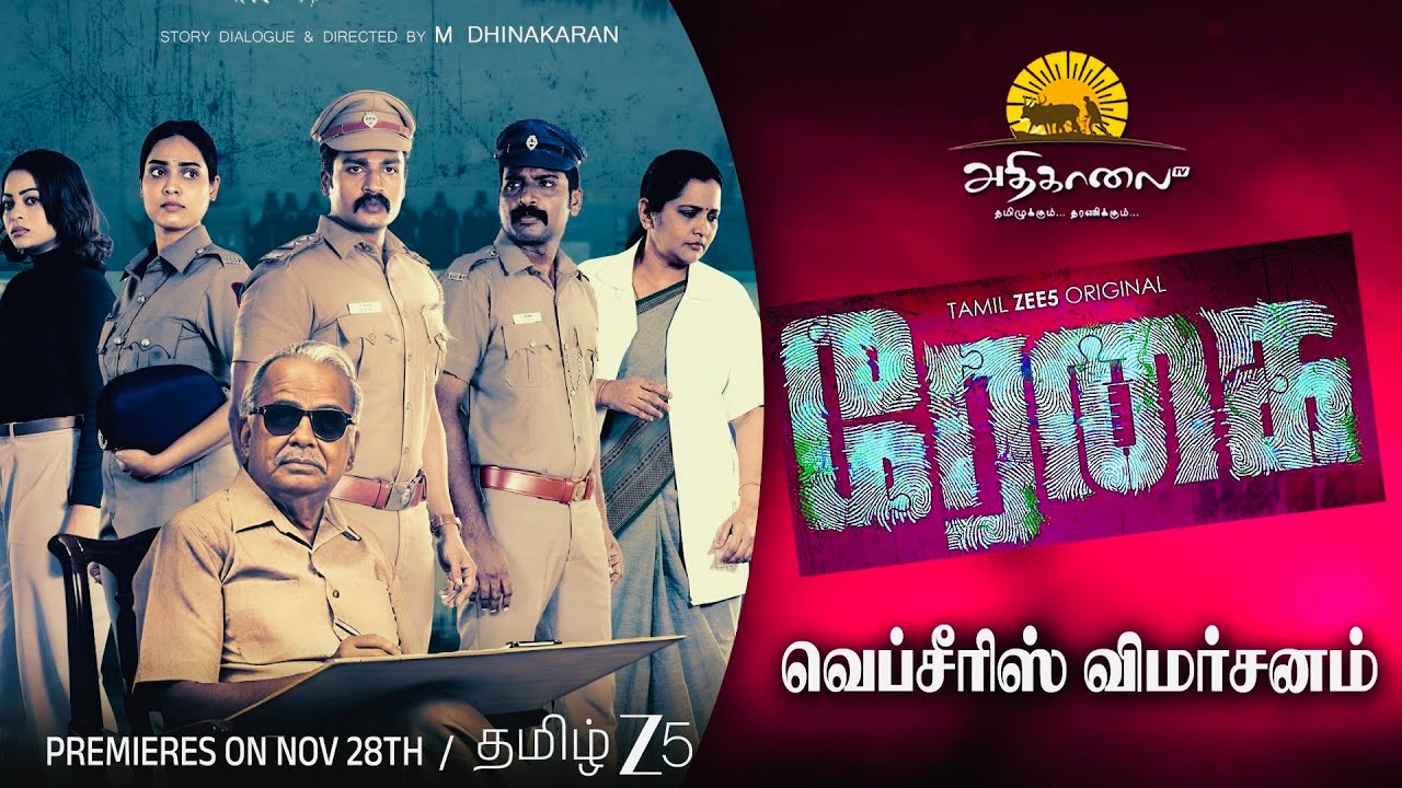 Обзор веб-сериала Regai | ЗЕЕ5 | Раджеш Кумар | Тамильский криминальный триллер | М. Дхинакаран #...