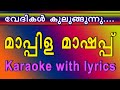 New mappila mashup karaoke with lyrics