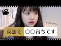 【ネイティブが使う日常英会話】〇〇育ちです←自己紹介で使える!