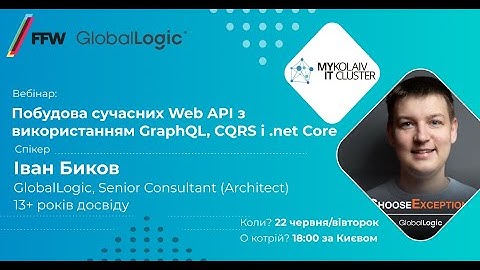 Вебинар «Построение современных Web API с использованием GraphQL, CQRS и .NET Core»
